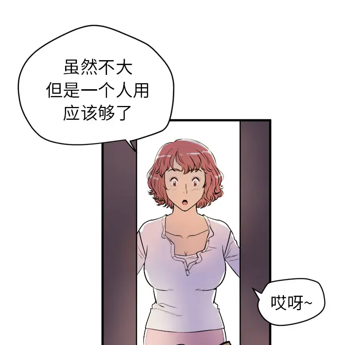 拜托了人妻，第11话，第 65 页