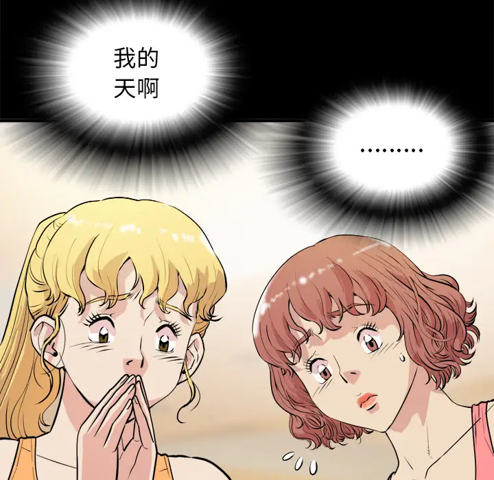 拜托了人妻，第11话，第 12 页