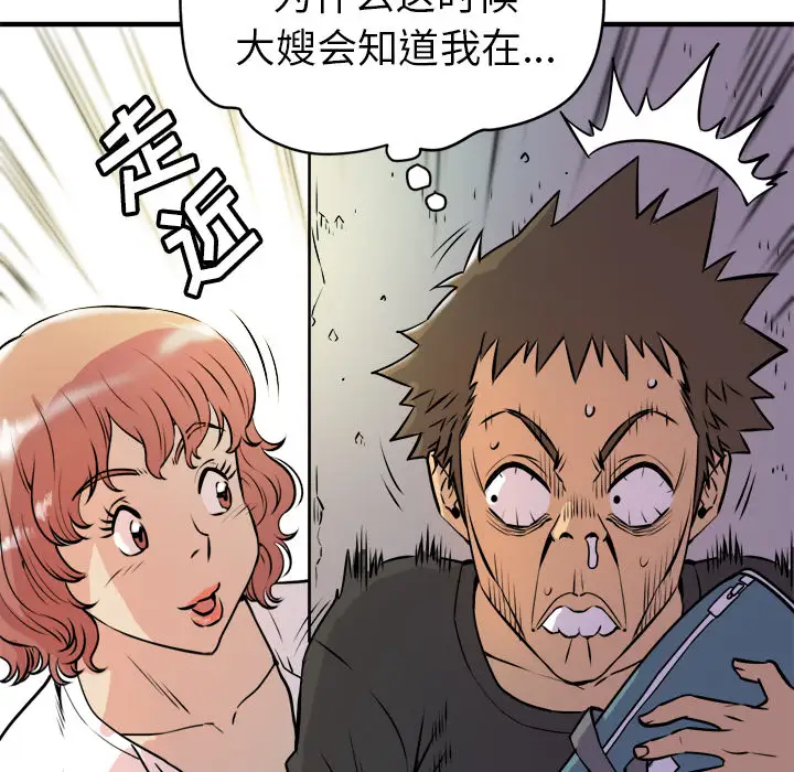 拜托了人妻，第11话，第 52 页