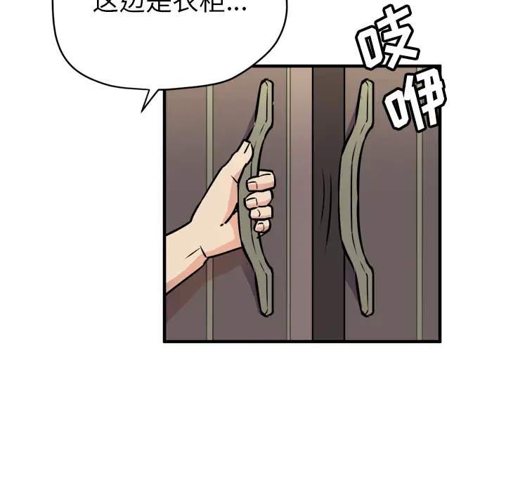拜托了人妻，第11话，第 64 页