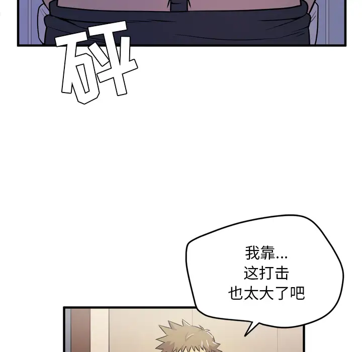 拜托了人妻，第13话，第 69 页