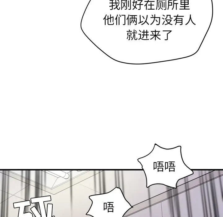 拜托了人妻，第13话，第 65 页