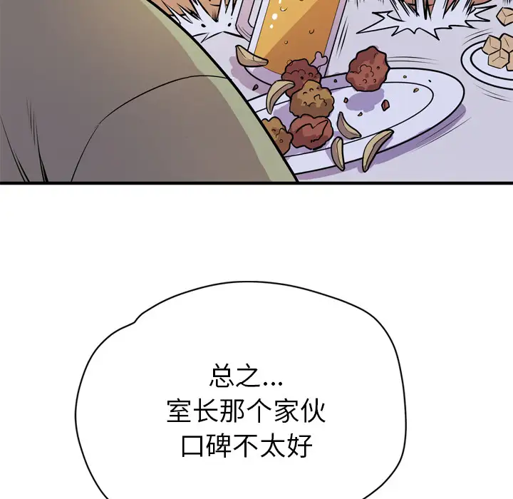 拜托了人妻，第13话，第 52 页