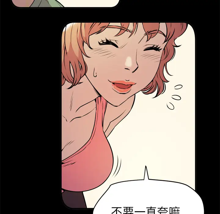 拜托了人妻，第13话，第 15 页