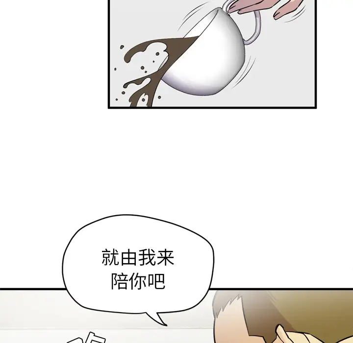 拜托了人妻，第14话，第 96 页