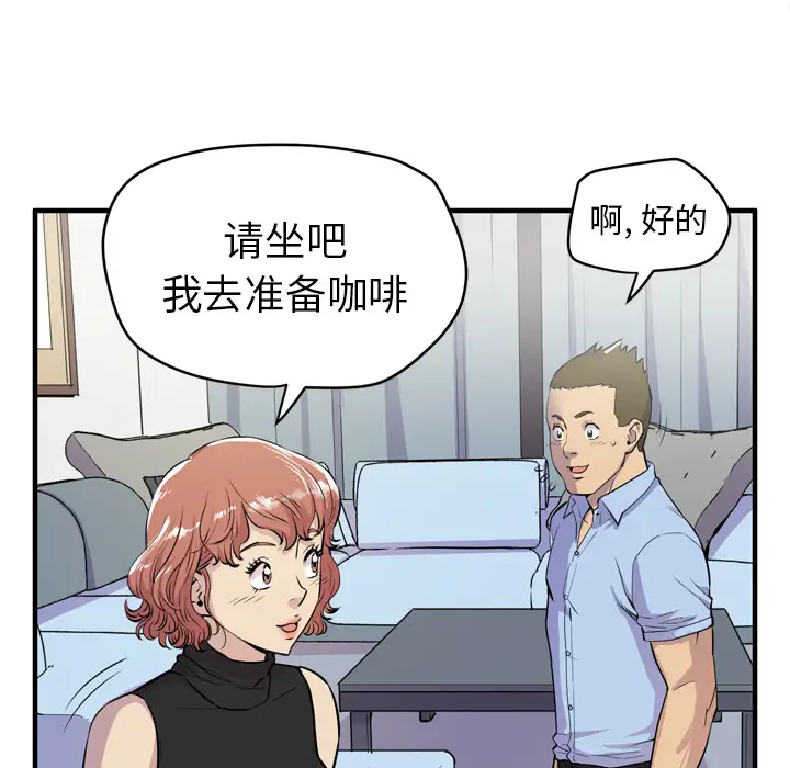 拜托了人妻，第14话，第 34 页