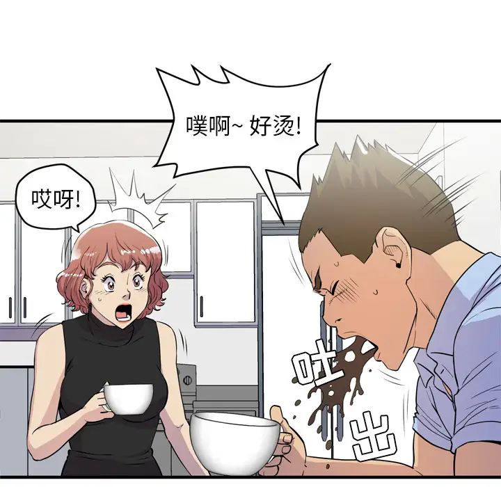 拜托了人妻，第14话，第 49 页