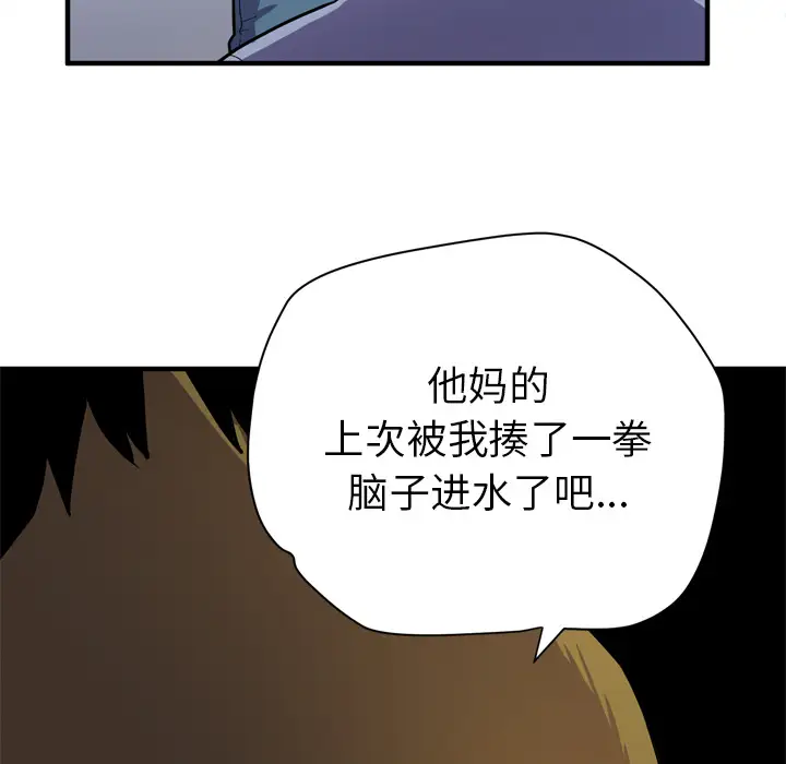 拜托了人妻，第16话，第 34 页