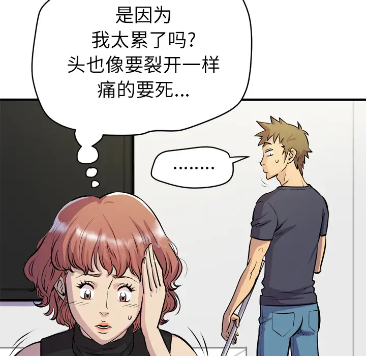 拜托了人妻，第16话，第 97 页