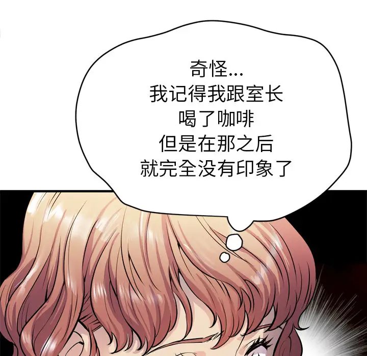 拜托了人妻，第16话，第 95 页