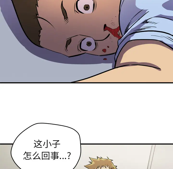 拜托了人妻，第16话，第 52 页