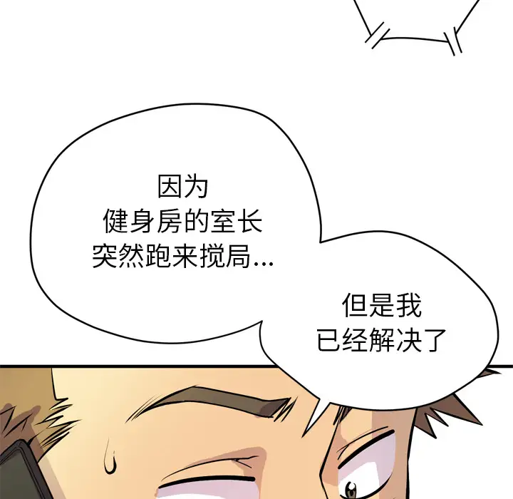 拜托了人妻，第17话，第 8 页