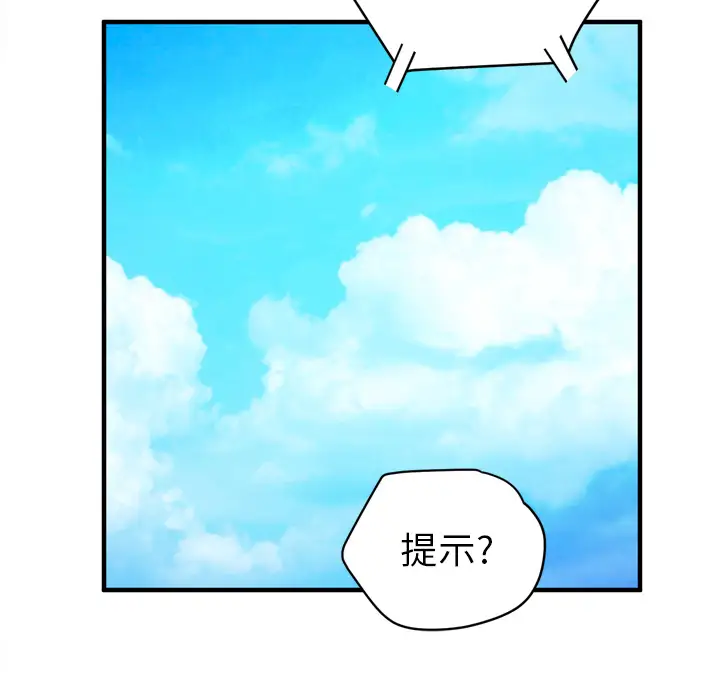 拜托了人妻，第17话，第 12 页
