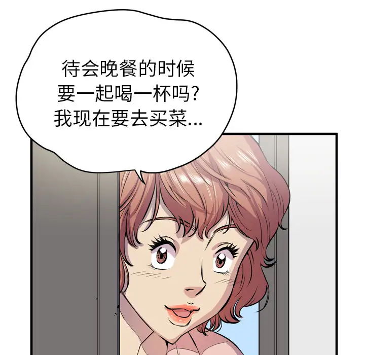 拜托了人妻，第17话，第 28 页
