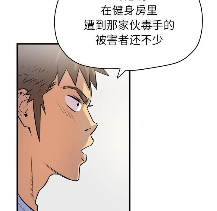 拜托了人妻，第17话，第 77 页