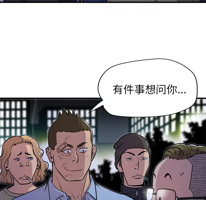 拜托了人妻，第17话，第 52 页