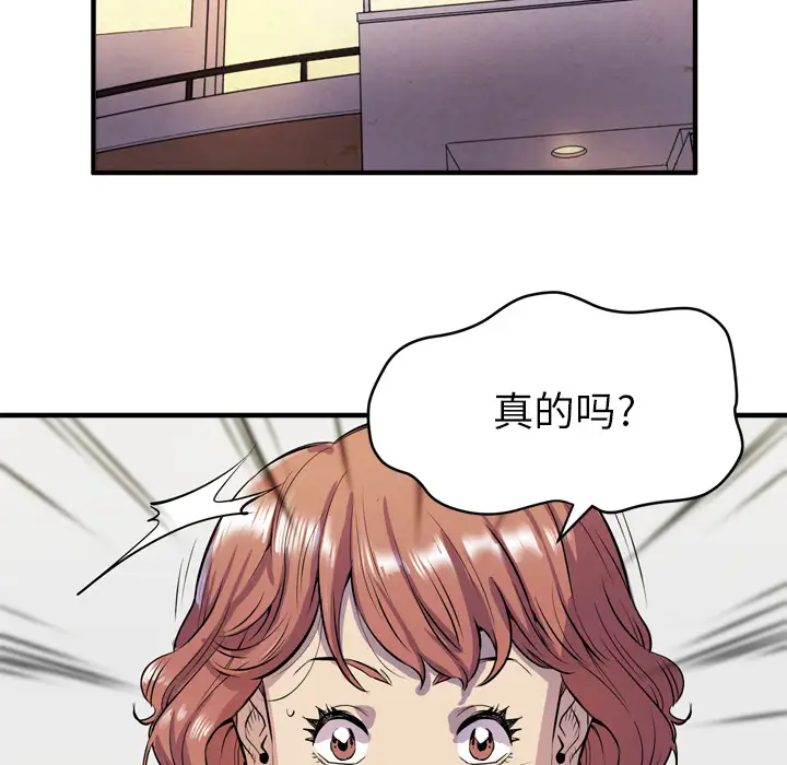 拜托了人妻，第17话，第 64 页