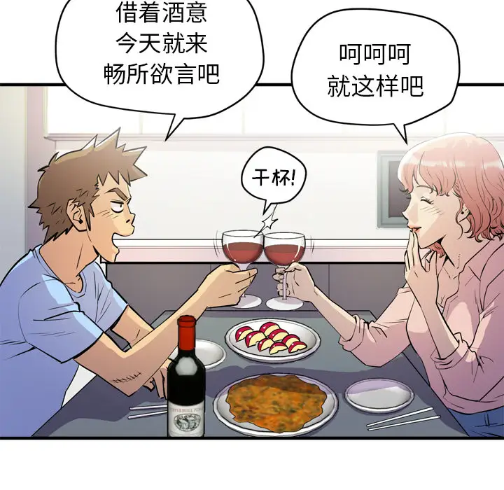 拜托了人妻，第18话，第 28 页