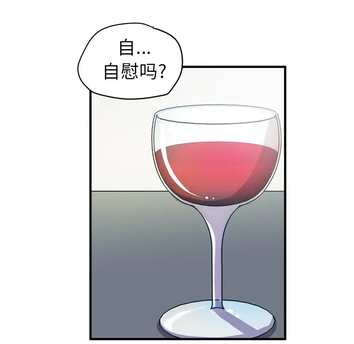 拜托了人妻，第18话，第 77 页