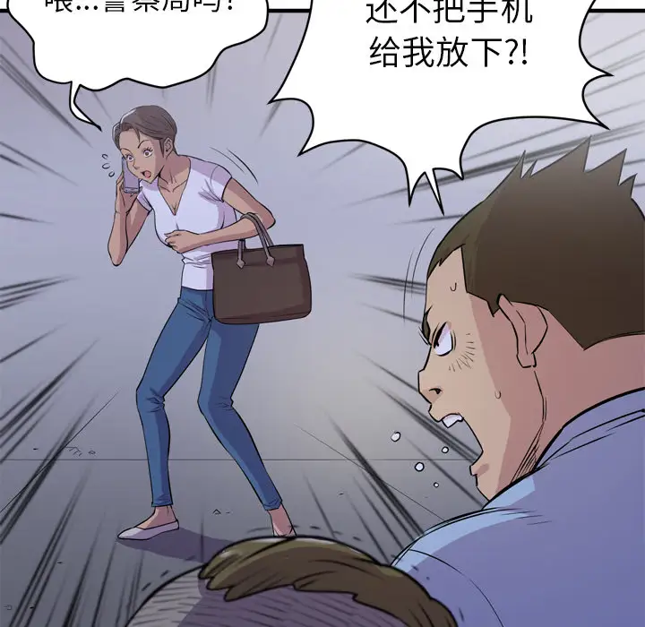 拜托了人妻，第18话，第 52 页