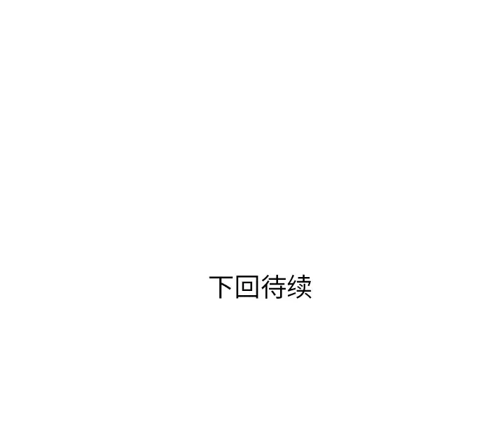 拜托了人妻，第19话，第 106 页