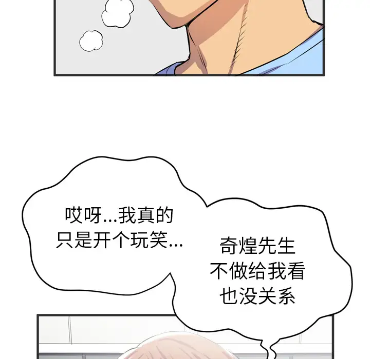 拜托了人妻，第19话，第 49 页
