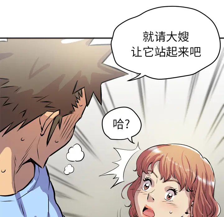 拜托了人妻，第19话，第 97 页