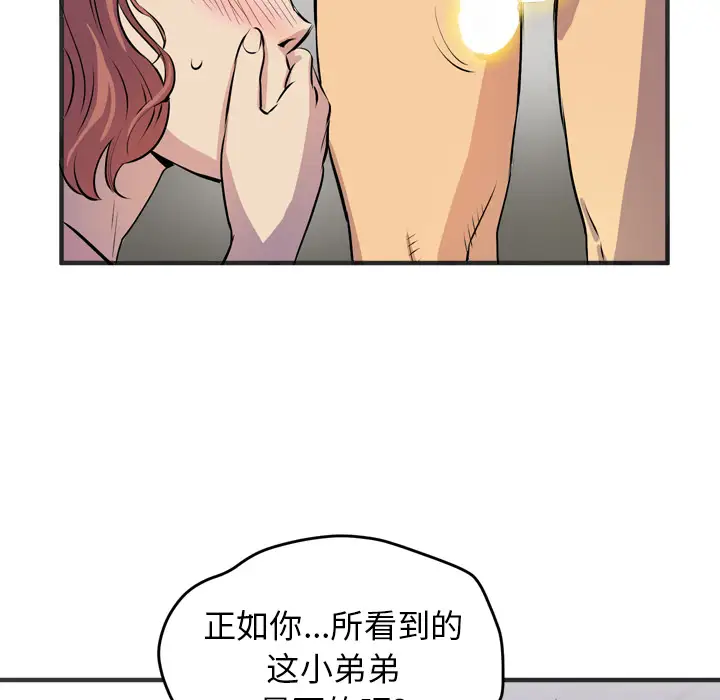拜托了人妻，第19话，第 95 页