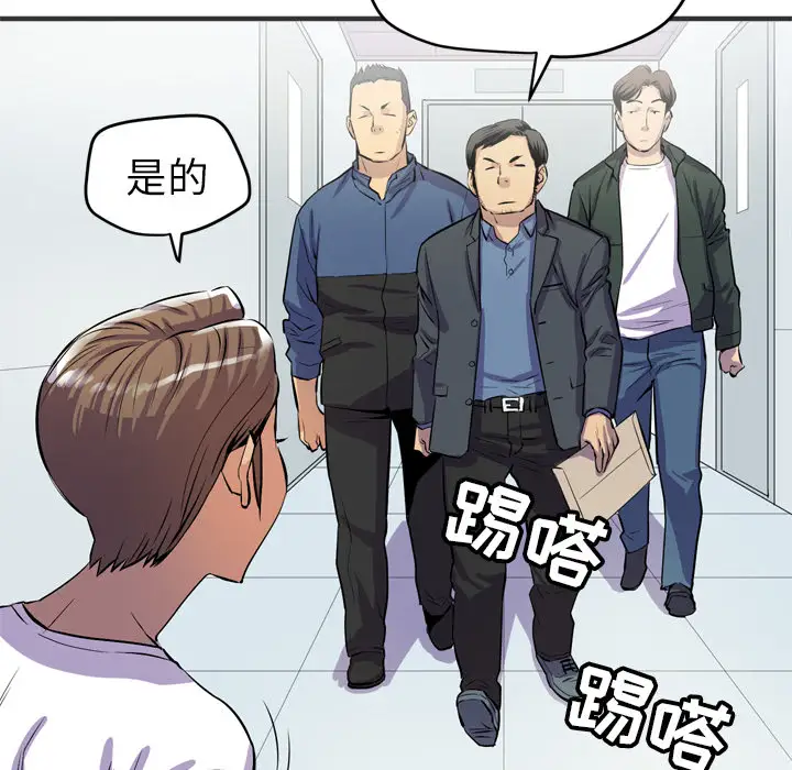 拜托了人妻，第19话，第 65 页