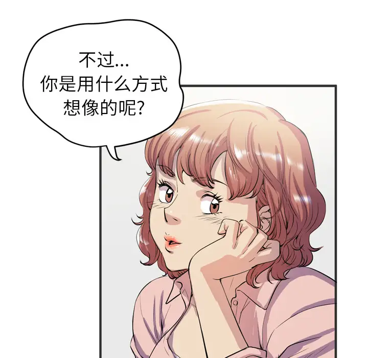拜托了人妻，第19话，第 22 页