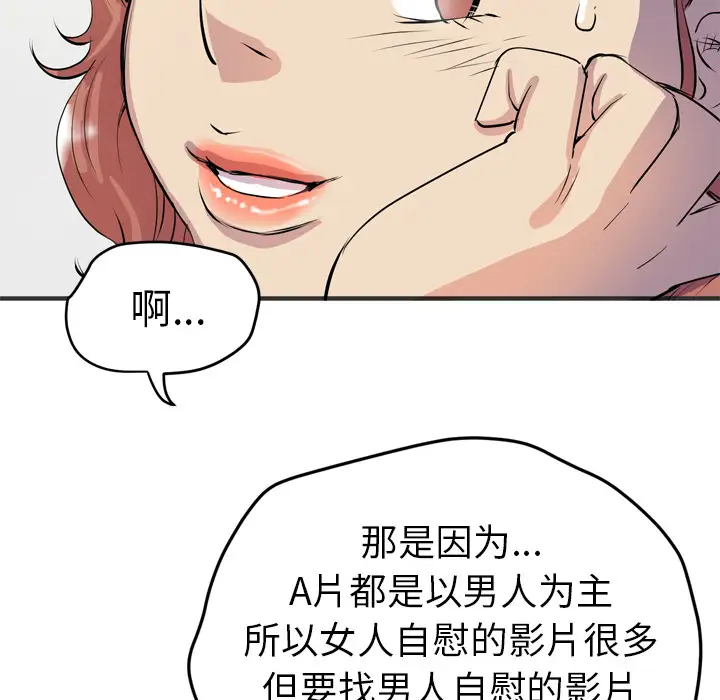 拜托了人妻，第19话，第 28 页