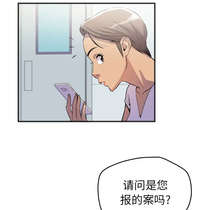 拜托了人妻，第19话，第 64 页
