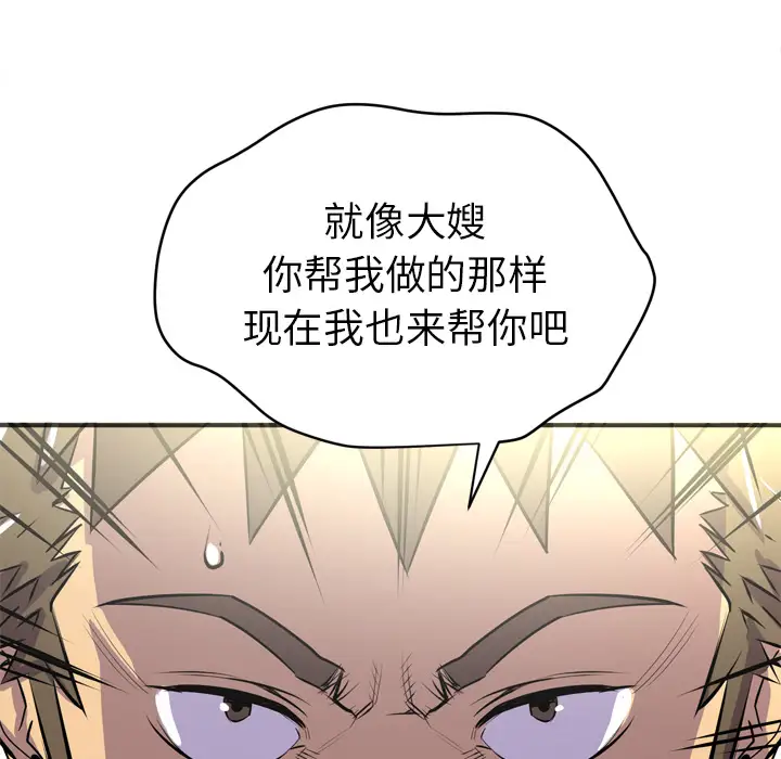 拜托了人妻，第20话，第 69 页
