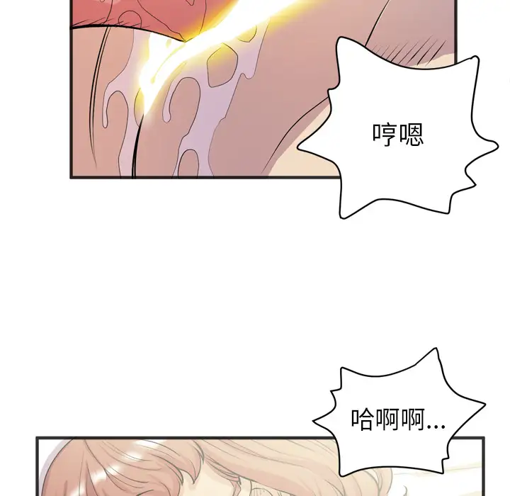 拜托了人妻，第21话，第 34 页