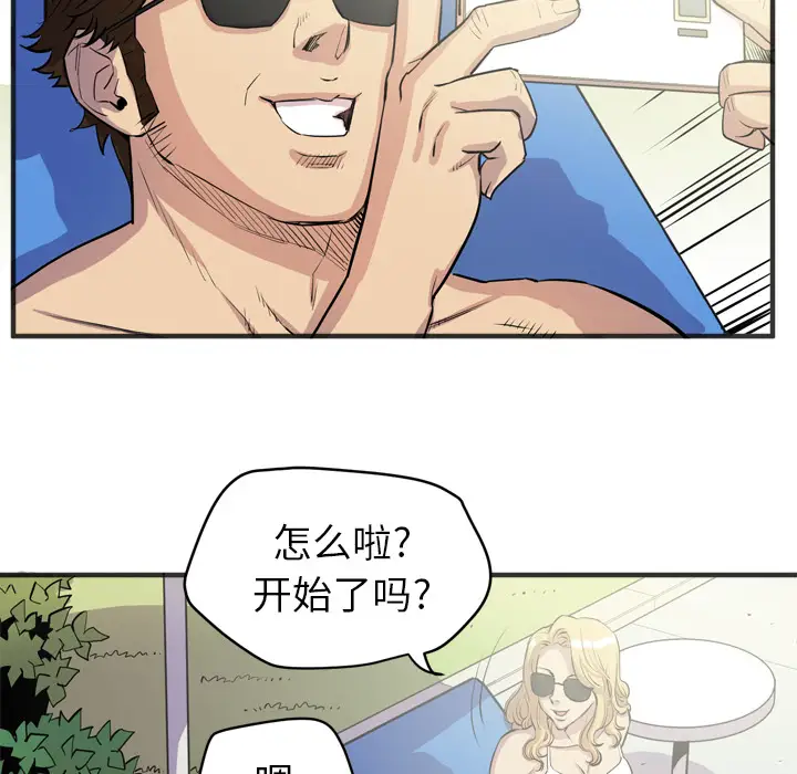 拜托了人妻，第21话，第 44 页