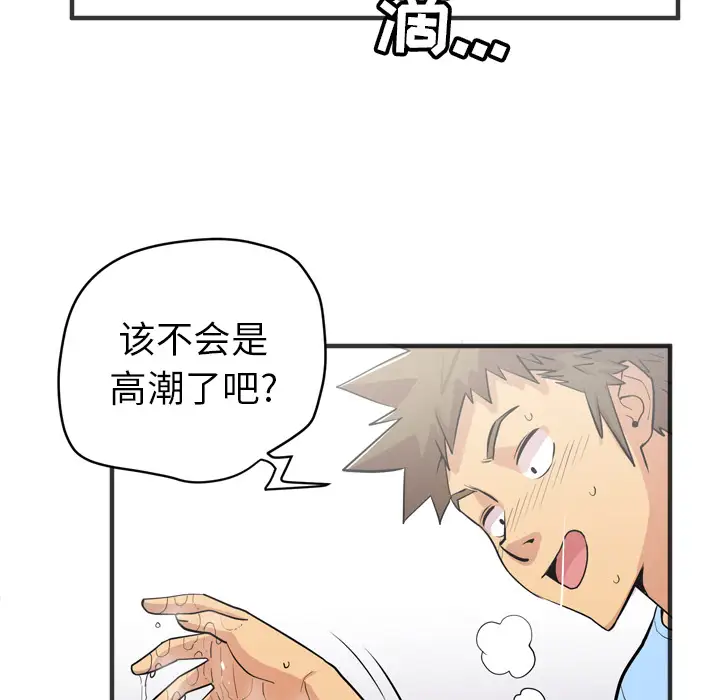 拜托了人妻，第21话，第 103 页