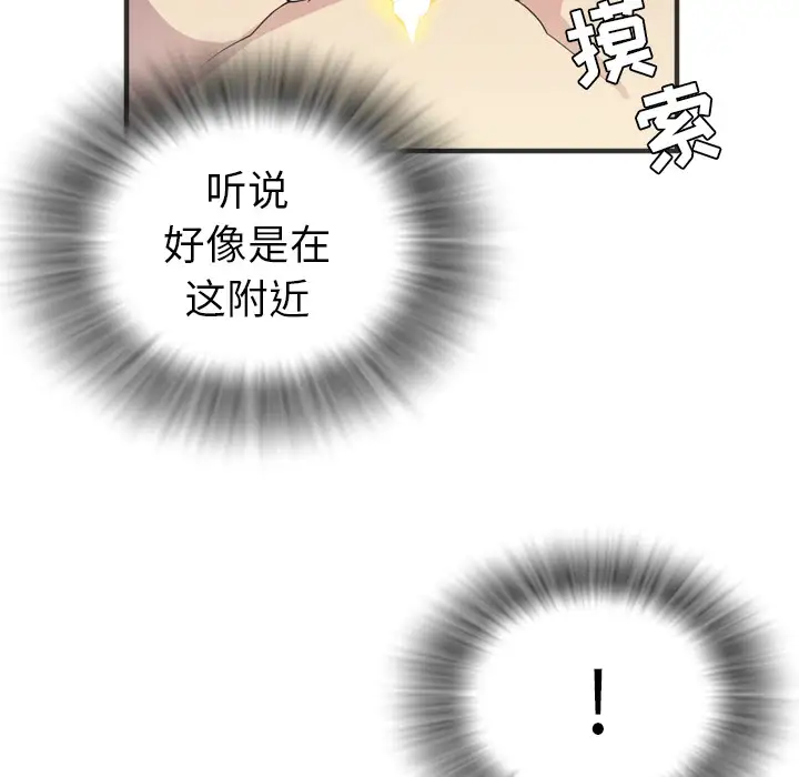 拜托了人妻，第21话，第 84 页