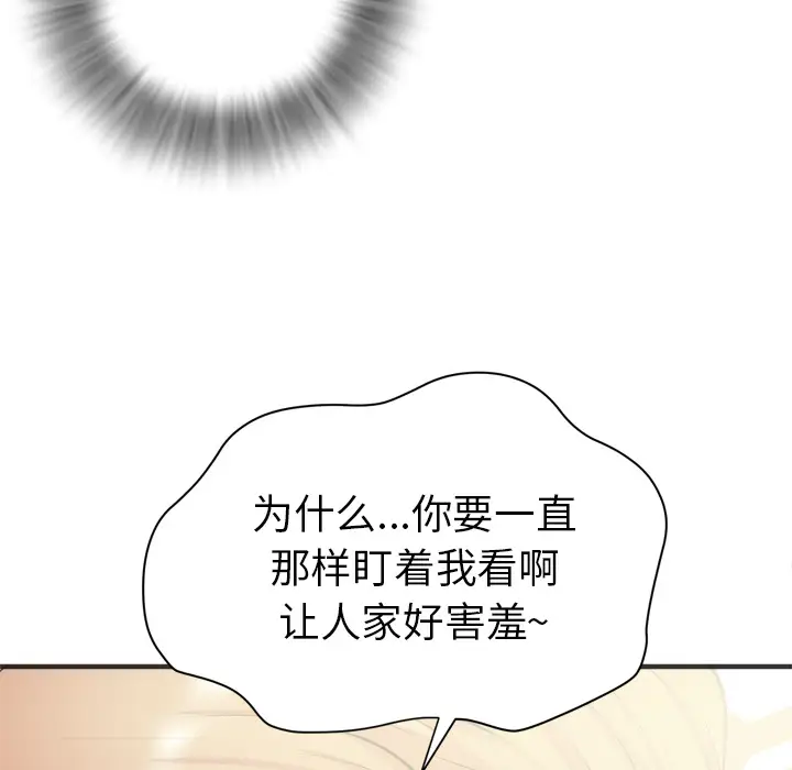 拜托了人妻，第21话，第 22 页