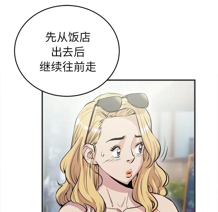 拜托了人妻，第22话，第 5 页