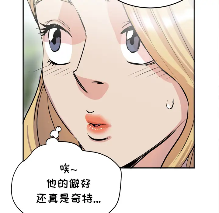拜托了人妻，第22话，第 12 页