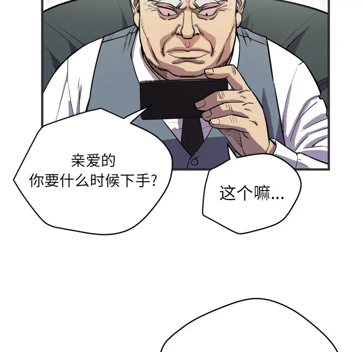 拜托了人妻，第24话（完结），第 49 页