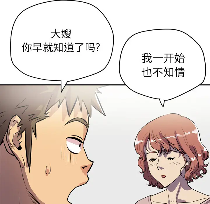 拜托了人妻，第24话（完结），第 69 页