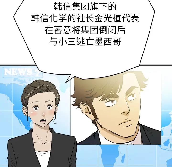 拜托了人妻，第24话（完结），第 97 页