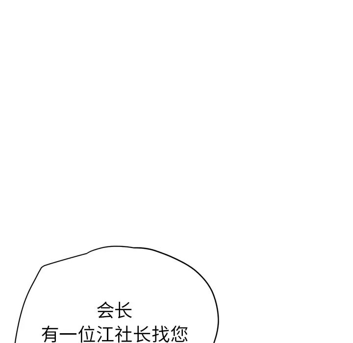 拜托了人妻，第24话（完结），第 28 页