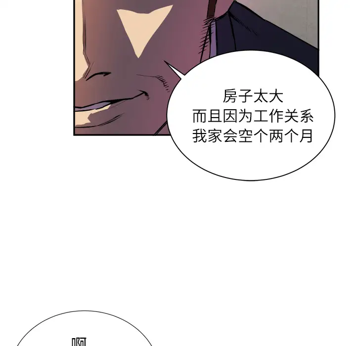 拜托了人妻，第0章，第 40 页