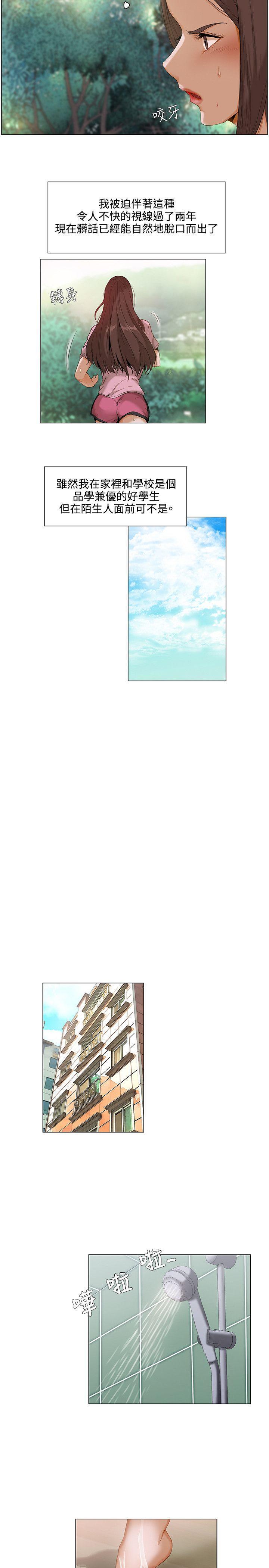 拜托姦视我吧，第1話，第 5 页