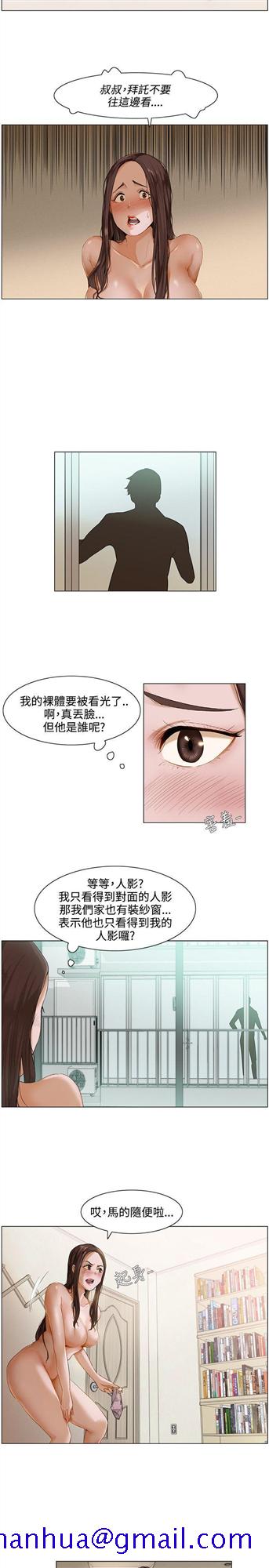 拜托姦视我吧，第1話，第 11 页
