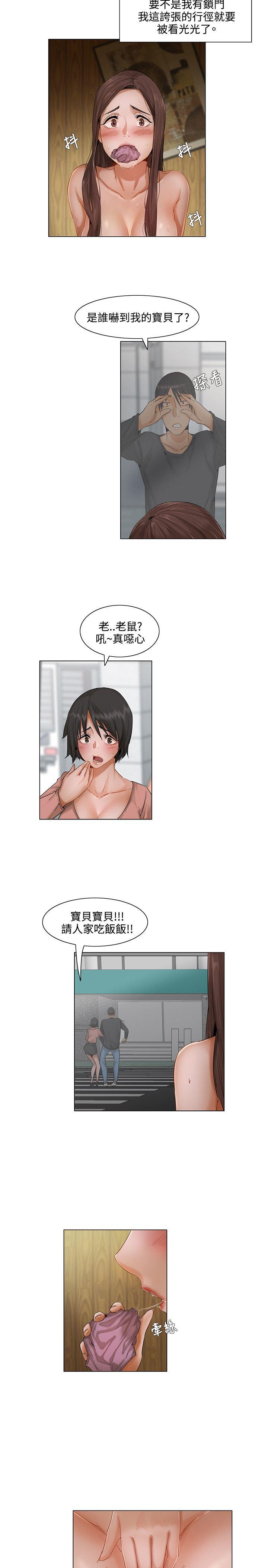 拜托姦视我吧，第5話，第 5 页