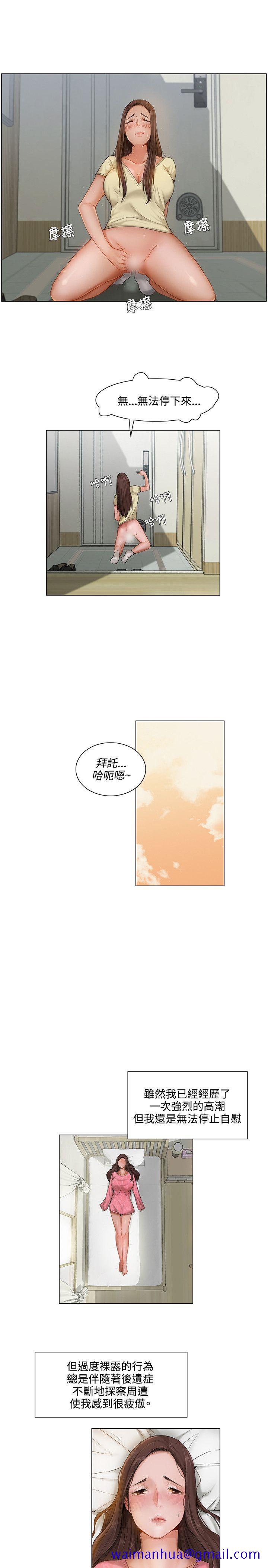 拜托姦视我吧，第5話，第 11 页