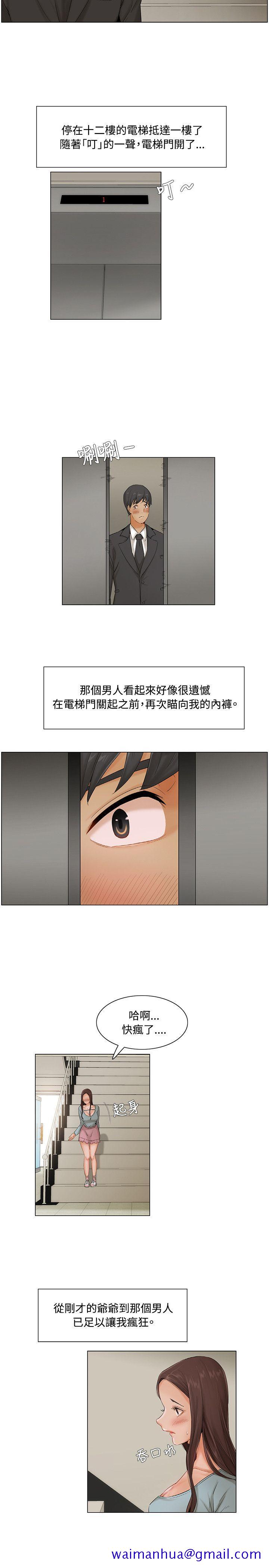 拜托姦视我吧，第7話，第 11 页